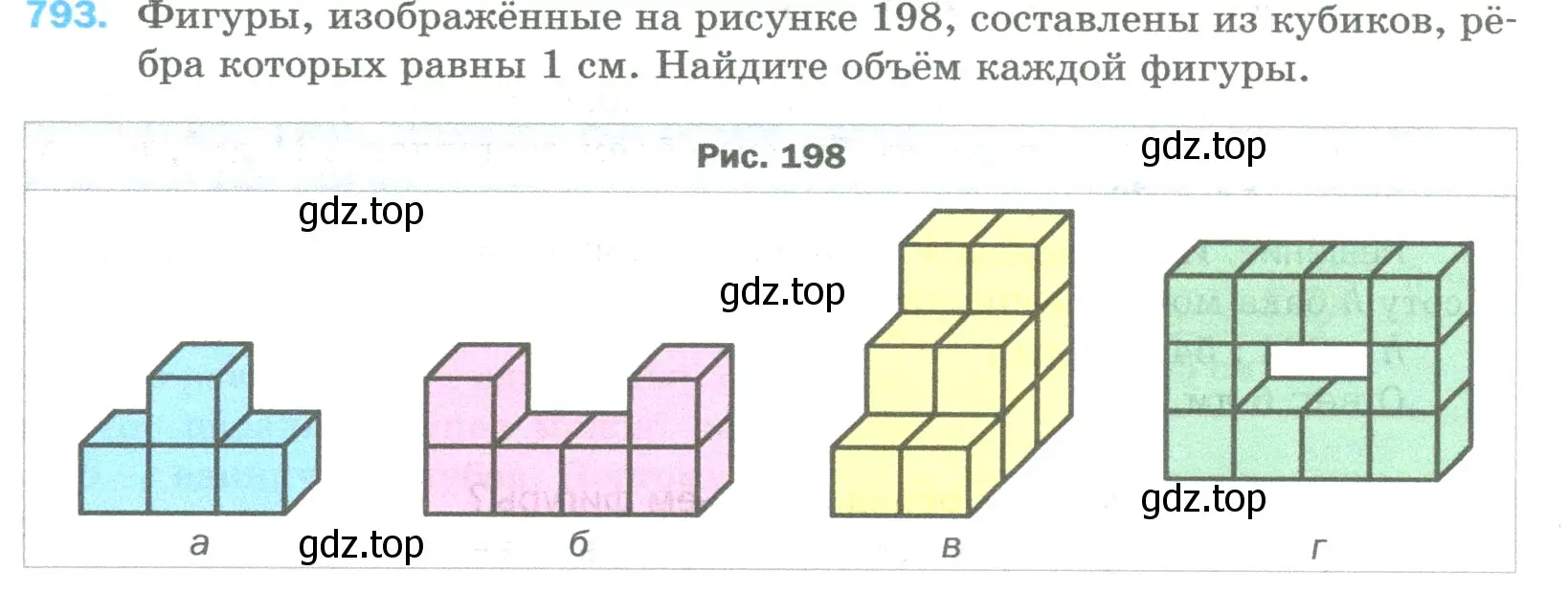 Условие номер 793 (страница 180) гдз по математике 5 класс Мерзляк, Полонский, учебник