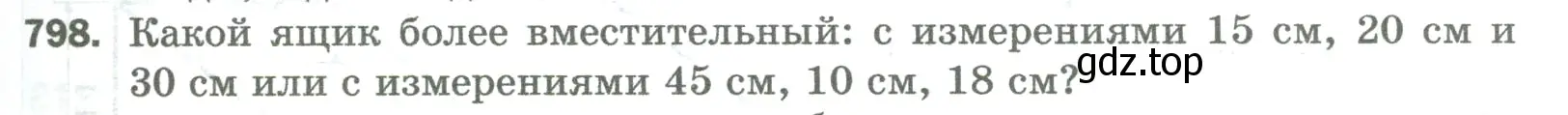 Условие номер 798 (страница 181) гдз по математике 5 класс Мерзляк, Полонский, учебник