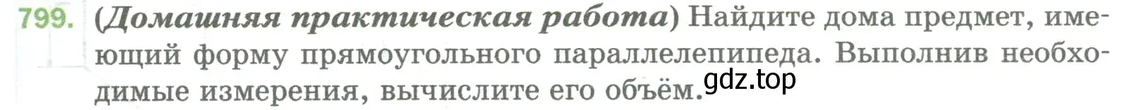 Условие номер 799 (страница 181) гдз по математике 5 класс Мерзляк, Полонский, учебник