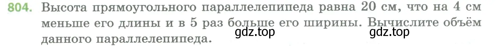 Условие номер 804 (страница 181) гдз по математике 5 класс Мерзляк, Полонский, учебник