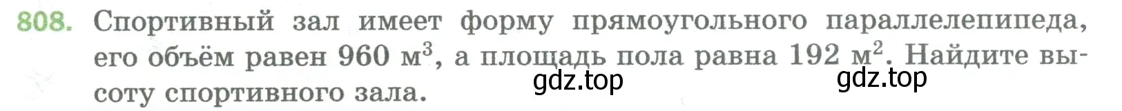 Условие номер 808 (страница 181) гдз по математике 5 класс Мерзляк, Полонский, учебник