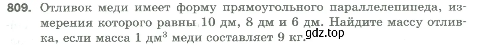 Условие номер 809 (страница 181) гдз по математике 5 класс Мерзляк, Полонский, учебник