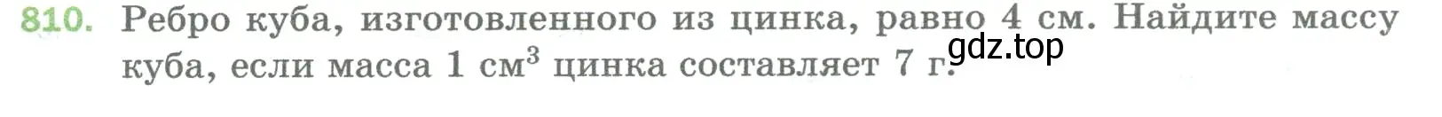 Условие номер 810 (страница 181) гдз по математике 5 класс Мерзляк, Полонский, учебник