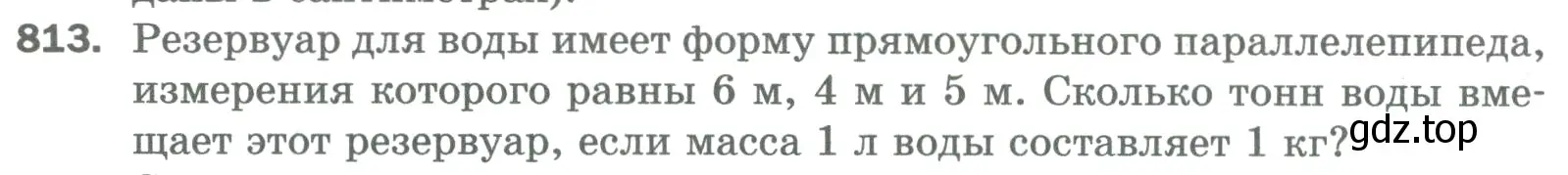 Условие номер 813 (страница 182) гдз по математике 5 класс Мерзляк, Полонский, учебник