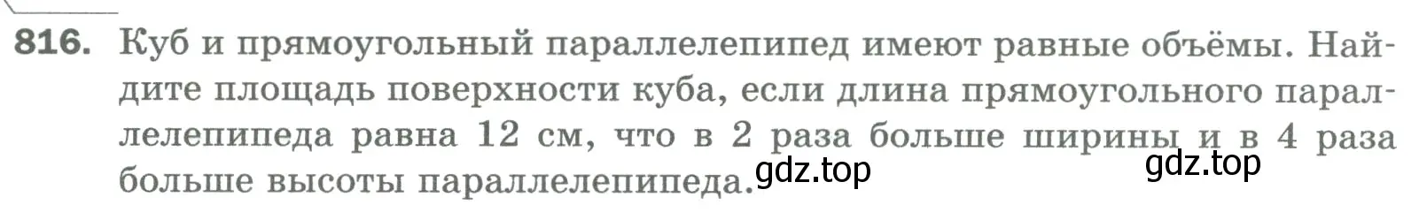 Условие номер 816 (страница 182) гдз по математике 5 класс Мерзляк, Полонский, учебник