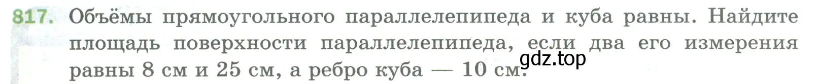 Условие номер 817 (страница 183) гдз по математике 5 класс Мерзляк, Полонский, учебник