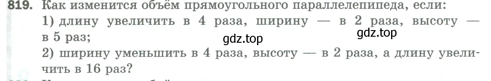 Условие номер 819 (страница 183) гдз по математике 5 класс Мерзляк, Полонский, учебник