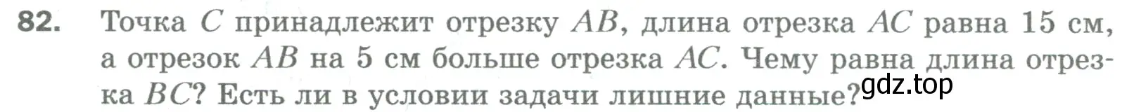 Условие номер 82 (страница 24) гдз по математике 5 класс Мерзляк, Полонский, учебник