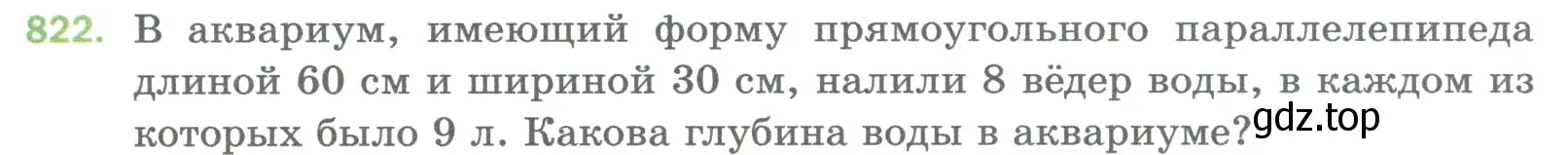 Условие номер 822 (страница 183) гдз по математике 5 класс Мерзляк, Полонский, учебник