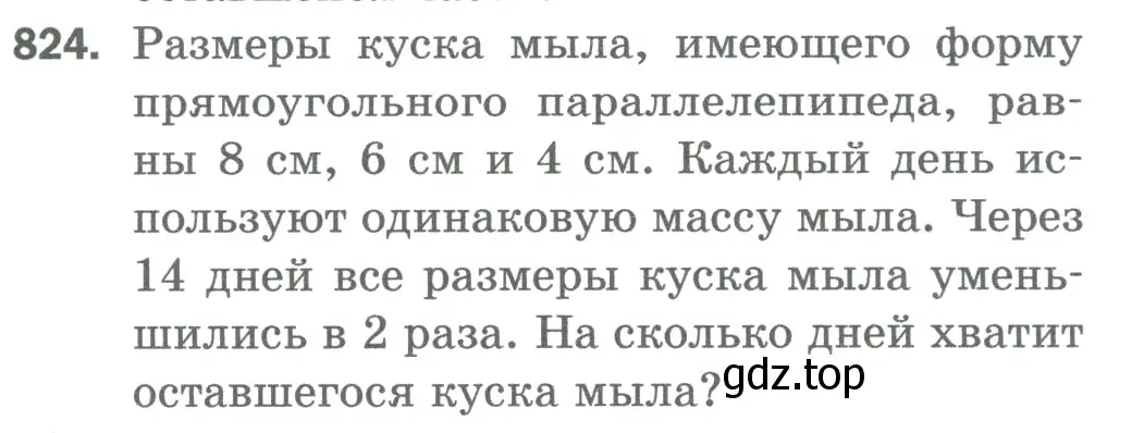 Условие номер 824 (страница 183) гдз по математике 5 класс Мерзляк, Полонский, учебник