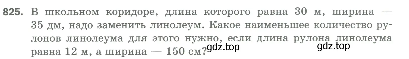 Условие номер 825 (страница 183) гдз по математике 5 класс Мерзляк, Полонский, учебник