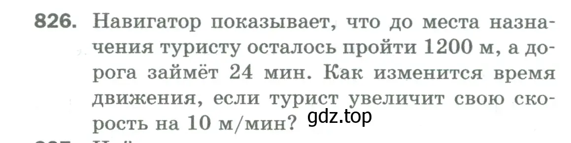 Условие номер 826 (страница 184) гдз по математике 5 класс Мерзляк, Полонский, учебник