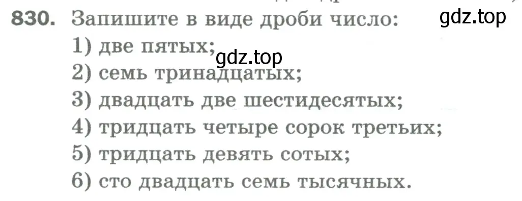 Условие номер 830 (страница 188) гдз по математике 5 класс Мерзляк, Полонский, учебник