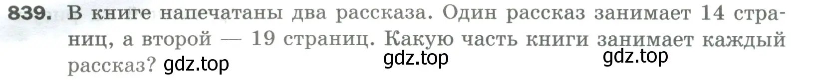 Условие номер 839 (страница 190) гдз по математике 5 класс Мерзляк, Полонский, учебник