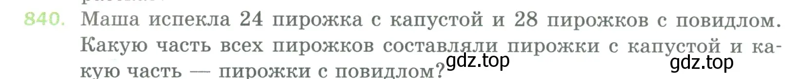 Условие номер 840 (страница 190) гдз по математике 5 класс Мерзляк, Полонский, учебник