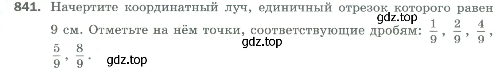 Условие номер 841 (страница 190) гдз по математике 5 класс Мерзляк, Полонский, учебник