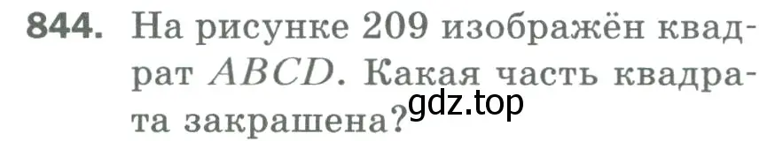 Условие номер 844 (страница 190) гдз по математике 5 класс Мерзляк, Полонский, учебник