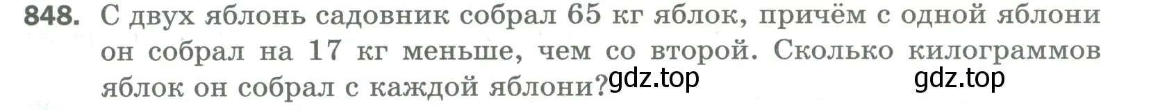 Условие номер 848 (страница 191) гдз по математике 5 класс Мерзляк, Полонский, учебник