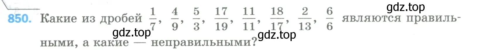 Условие номер 850 (страница 197) гдз по математике 5 класс Мерзляк, Полонский, учебник