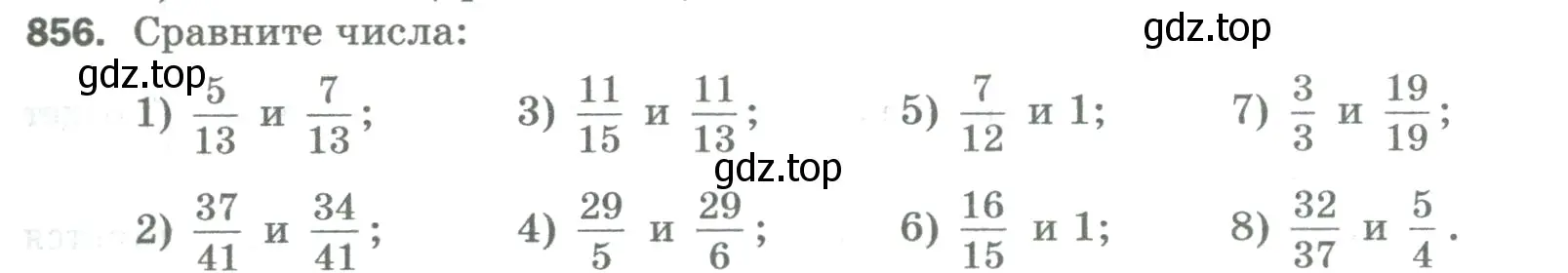 Условие номер 856 (страница 197) гдз по математике 5 класс Мерзляк, Полонский, учебник