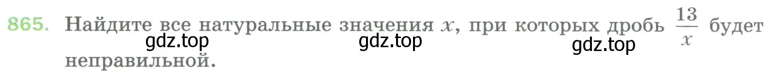 Условие номер 865 (страница 198) гдз по математике 5 класс Мерзляк, Полонский, учебник