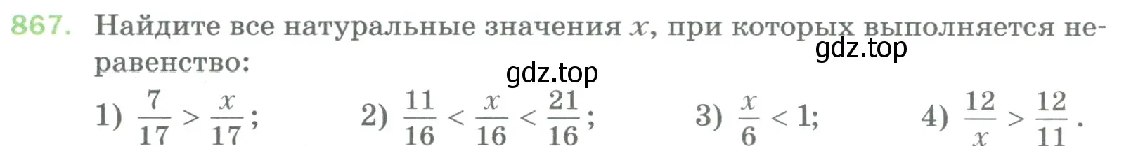 Условие номер 867 (страница 198) гдз по математике 5 класс Мерзляк, Полонский, учебник