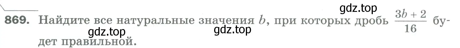 Условие номер 869 (страница 198) гдз по математике 5 класс Мерзляк, Полонский, учебник