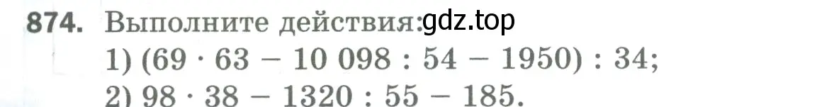 Условие номер 874 (страница 199) гдз по математике 5 класс Мерзляк, Полонский, учебник