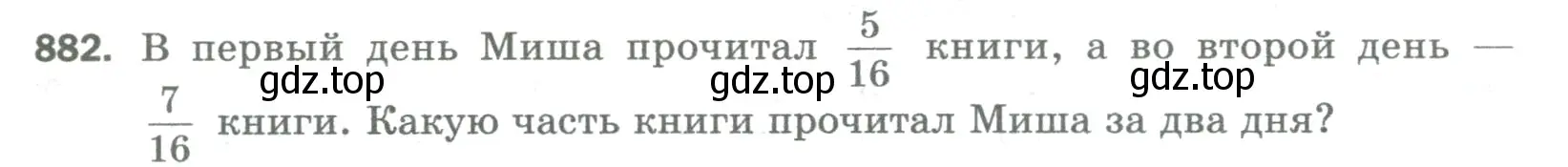 Условие номер 882 (страница 201) гдз по математике 5 класс Мерзляк, Полонский, учебник