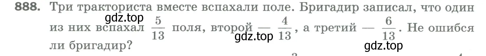 Условие номер 888 (страница 202) гдз по математике 5 класс Мерзляк, Полонский, учебник