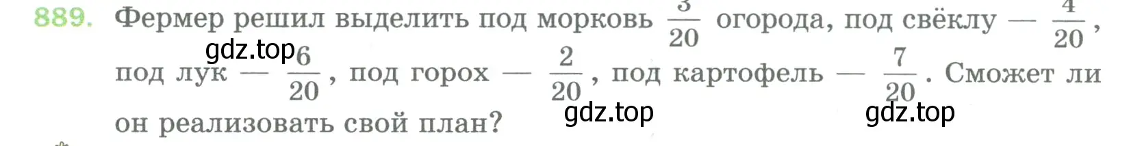 Условие номер 889 (страница 202) гдз по математике 5 класс Мерзляк, Полонский, учебник