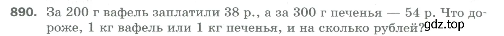 Условие номер 890 (страница 202) гдз по математике 5 класс Мерзляк, Полонский, учебник