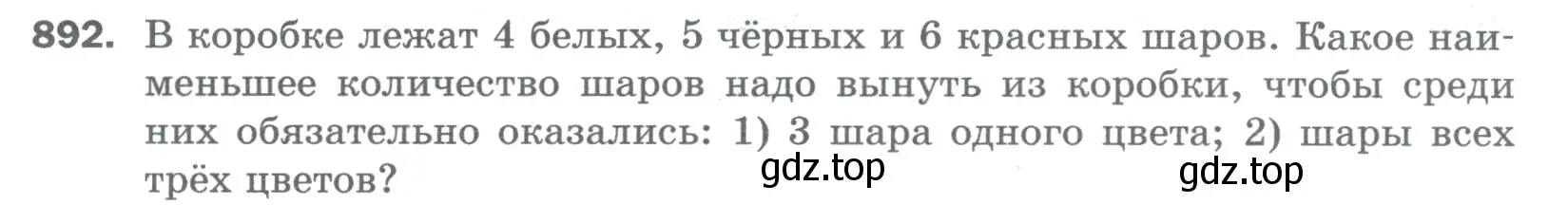 Условие номер 892 (страница 202) гдз по математике 5 класс Мерзляк, Полонский, учебник