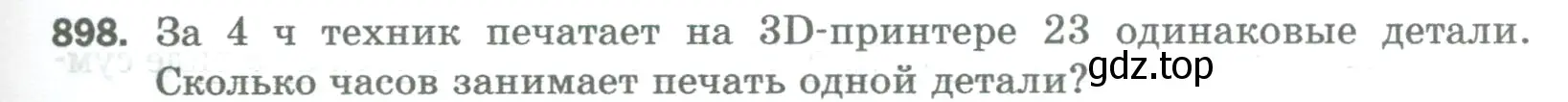 Условие номер 898 (страница 205) гдз по математике 5 класс Мерзляк, Полонский, учебник