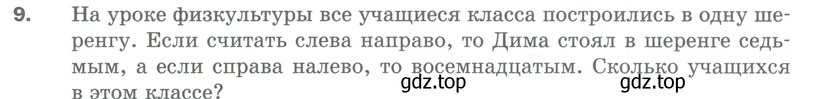 Условие номер 9 (страница 7) гдз по математике 5 класс Мерзляк, Полонский, учебник