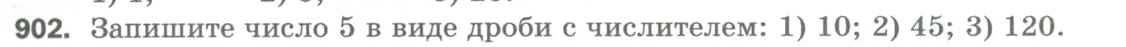 Условие номер 902 (страница 205) гдз по математике 5 класс Мерзляк, Полонский, учебник