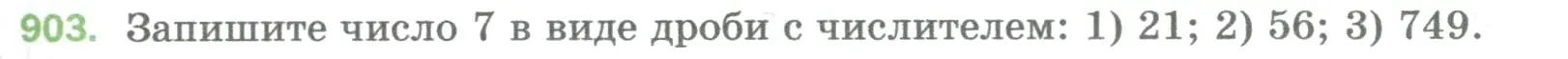 Условие номер 903 (страница 205) гдз по математике 5 класс Мерзляк, Полонский, учебник
