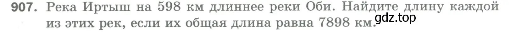 Условие номер 907 (страница 205) гдз по математике 5 класс Мерзляк, Полонский, учебник