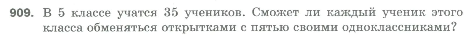 Условие номер 909 (страница 205) гдз по математике 5 класс Мерзляк, Полонский, учебник