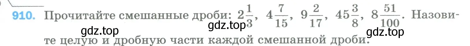 Условие номер 910 (страница 209) гдз по математике 5 класс Мерзляк, Полонский, учебник