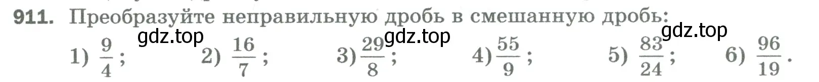 Условие номер 911 (страница 209) гдз по математике 5 класс Мерзляк, Полонский, учебник