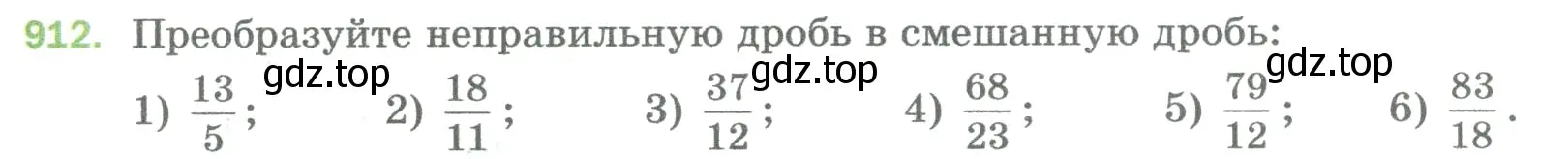 Условие номер 912 (страница 209) гдз по математике 5 класс Мерзляк, Полонский, учебник