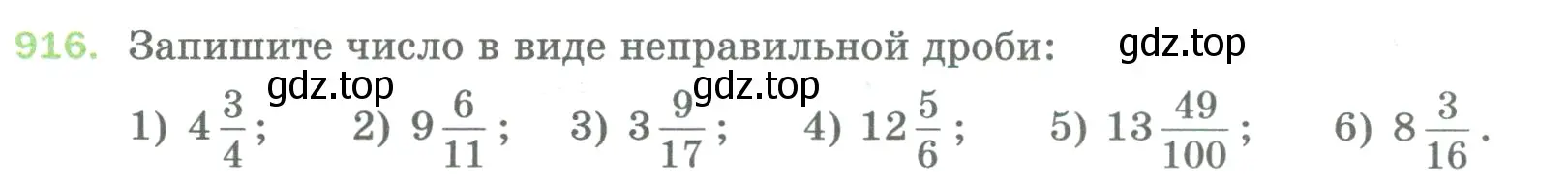 Условие номер 916 (страница 210) гдз по математике 5 класс Мерзляк, Полонский, учебник