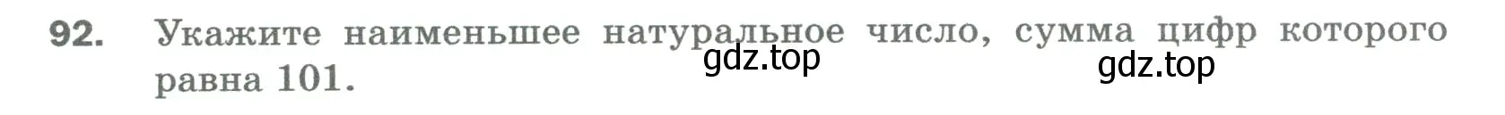 Условие номер 92 (страница 25) гдз по математике 5 класс Мерзляк, Полонский, учебник