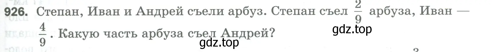 Условие номер 926 (страница 211) гдз по математике 5 класс Мерзляк, Полонский, учебник