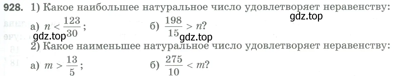 Условие номер 928 (страница 211) гдз по математике 5 класс Мерзляк, Полонский, учебник