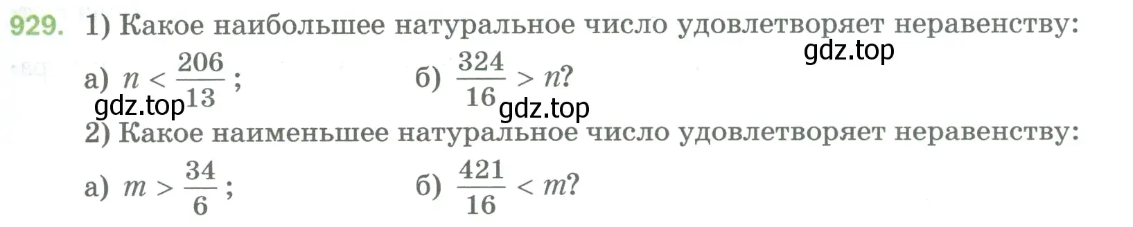 Условие номер 929 (страница 211) гдз по математике 5 класс Мерзляк, Полонский, учебник