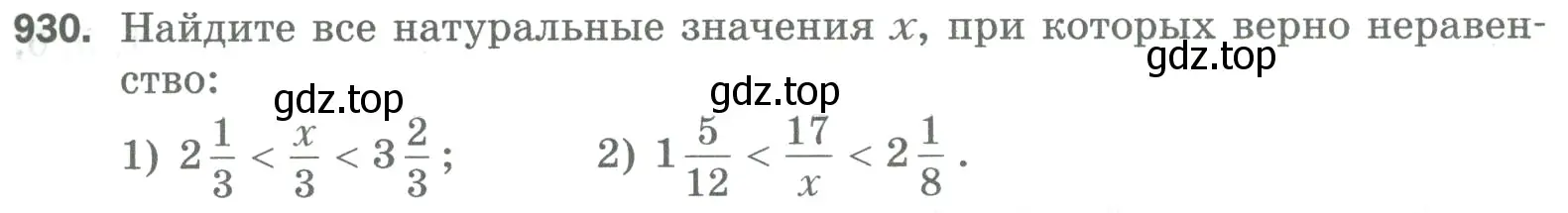 Условие номер 930 (страница 211) гдз по математике 5 класс Мерзляк, Полонский, учебник