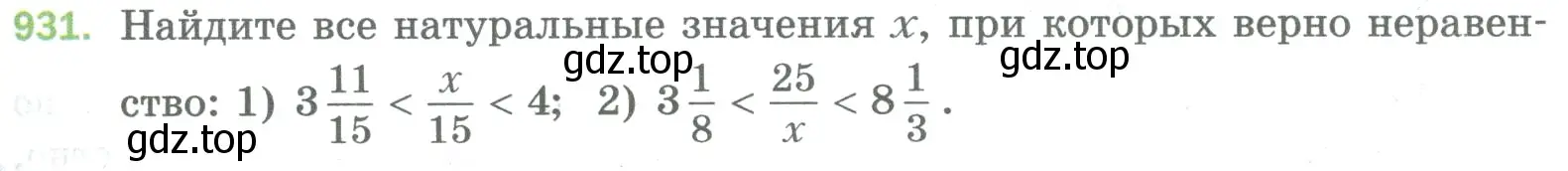 Условие номер 931 (страница 211) гдз по математике 5 класс Мерзляк, Полонский, учебник