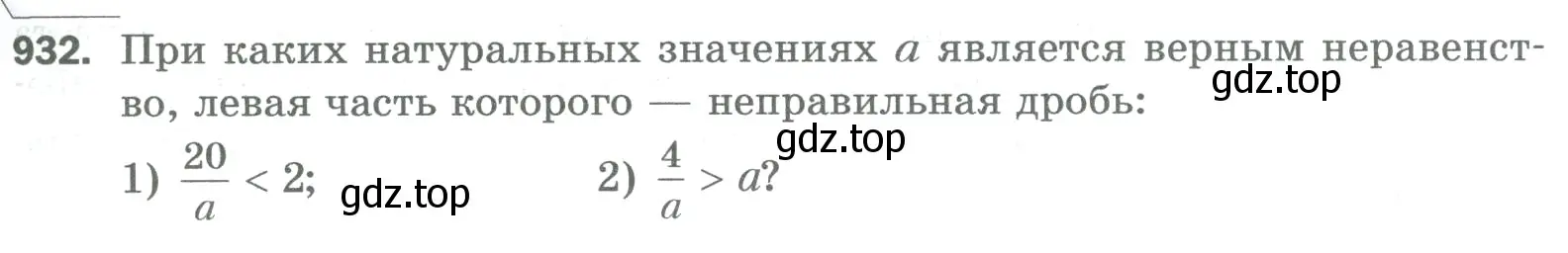 Условие номер 932 (страница 211) гдз по математике 5 класс Мерзляк, Полонский, учебник